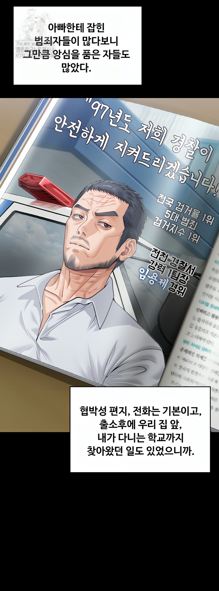 I Will Protect You Raw Chapter 1 Page 83