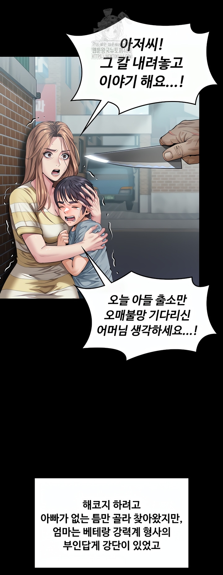 I Will Protect You Raw Chapter 1 Page 85