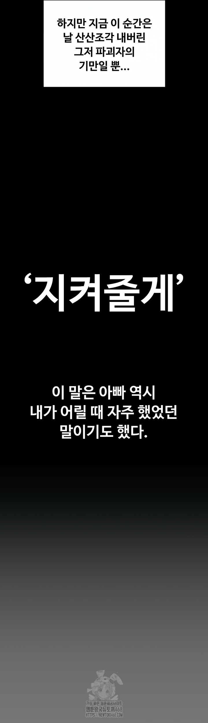 I Will Protect You Raw Chapter 1 Page 90