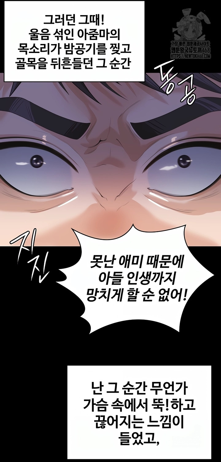 I Will Protect You Raw Chapter 2 Page 37