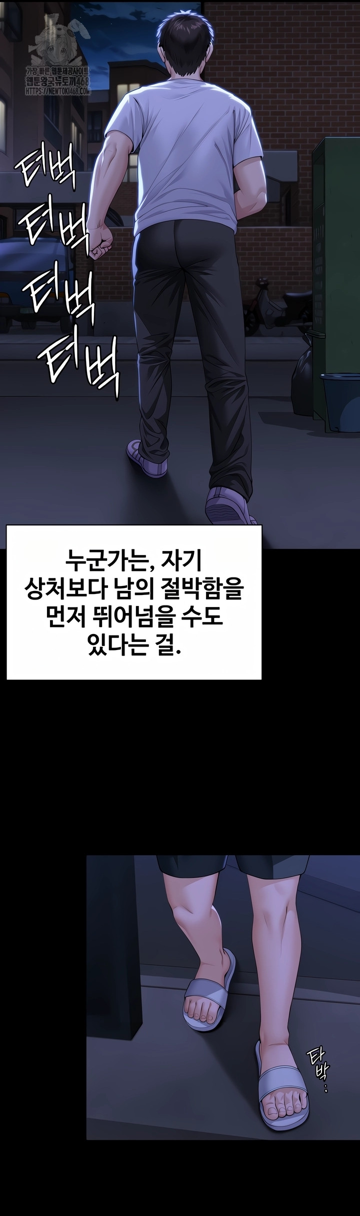 I Will Protect You Raw Chapter 2 Page 71