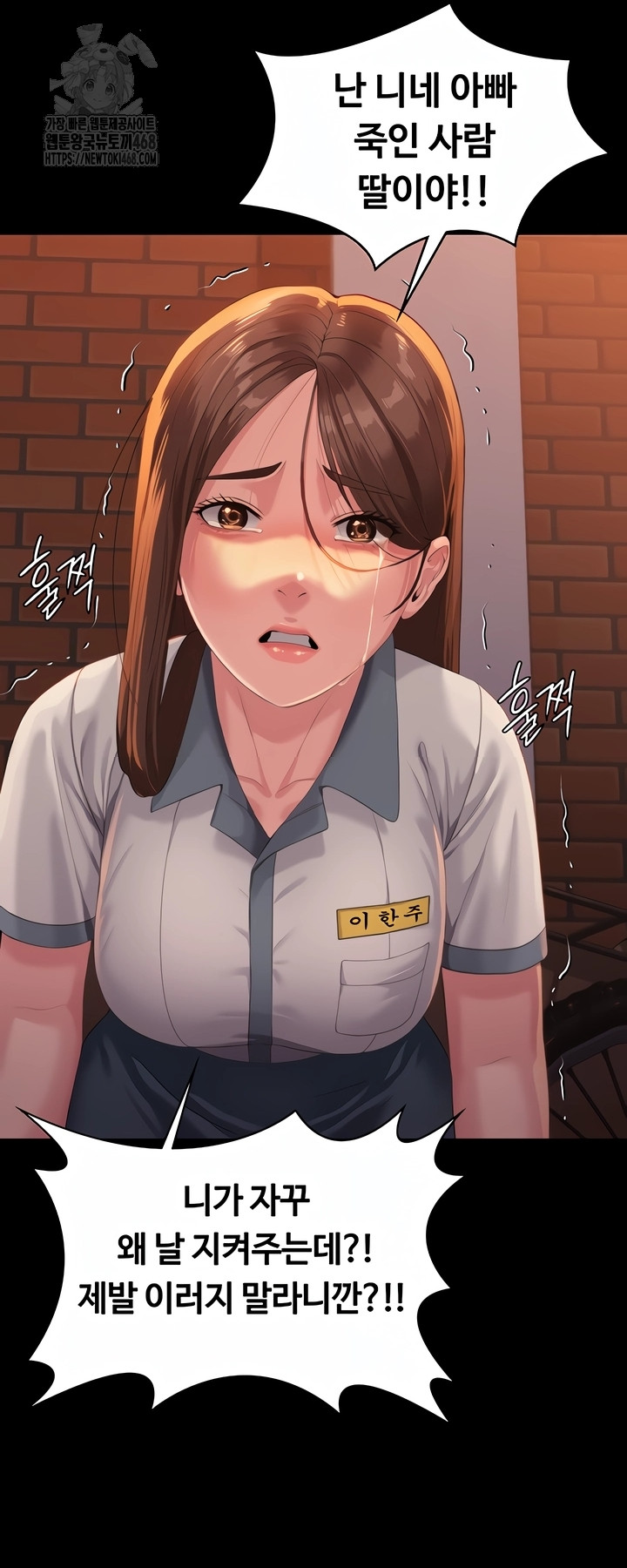 I Will Protect You Raw Chapter 2 Page 82