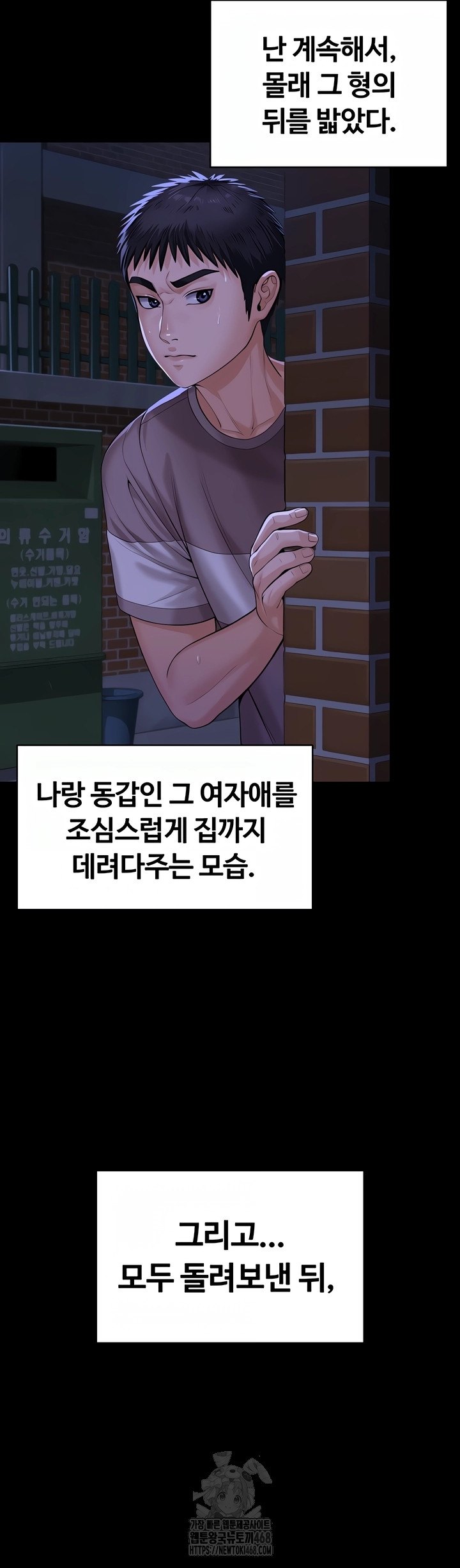 I Will Protect You Raw Chapter 3 Page 17