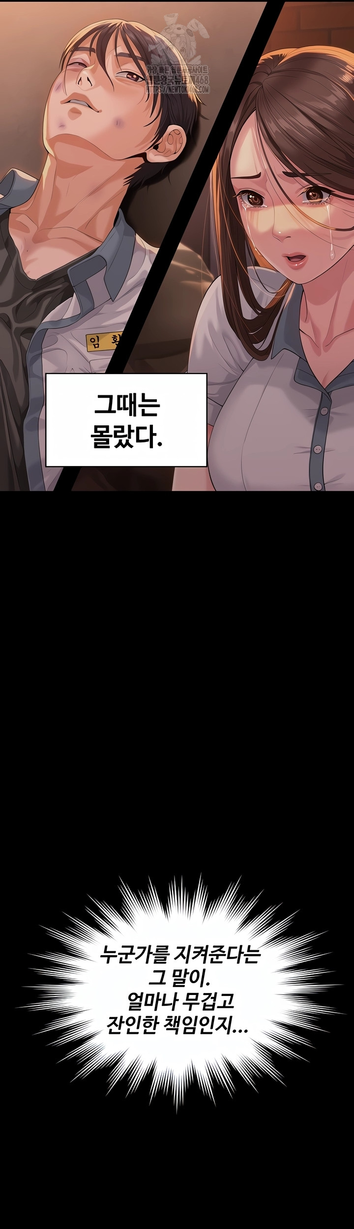 I Will Protect You Raw Chapter 3 Page 4