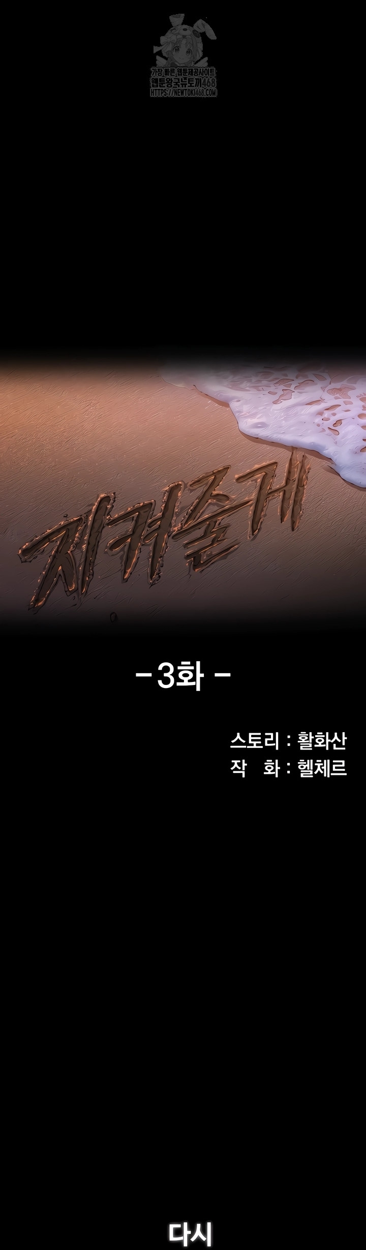 I Will Protect You Raw Chapter 3 Page 5