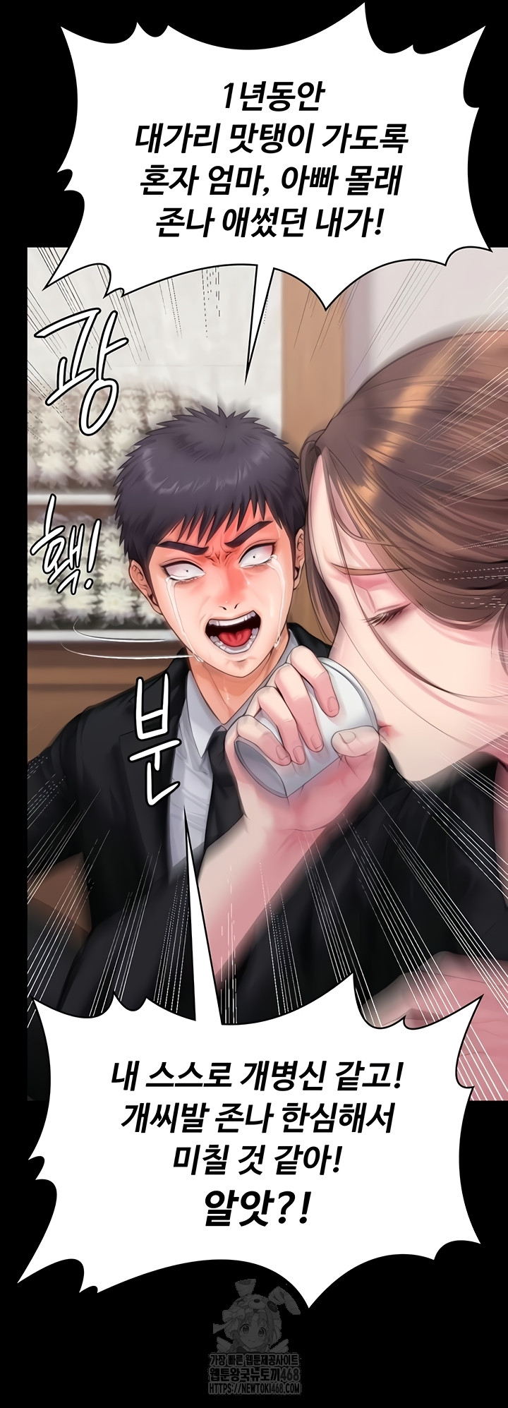 I Will Protect You Raw Chapter 4 Page 61