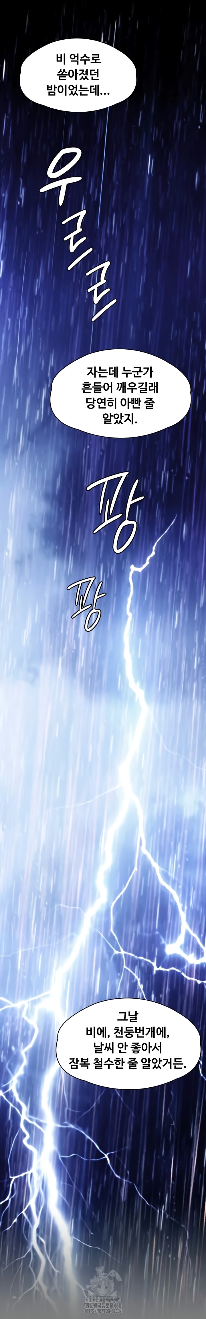 I Will Protect You Raw Chapter 4 Page 72