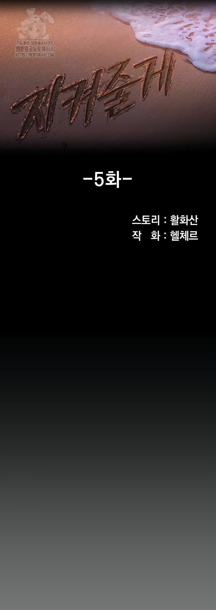 I Will Protect You Raw Chapter 5 Page 3