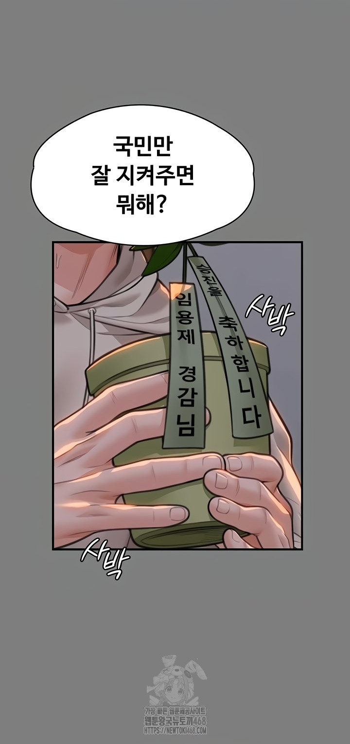 I Will Protect You Raw Chapter 5 Page 42