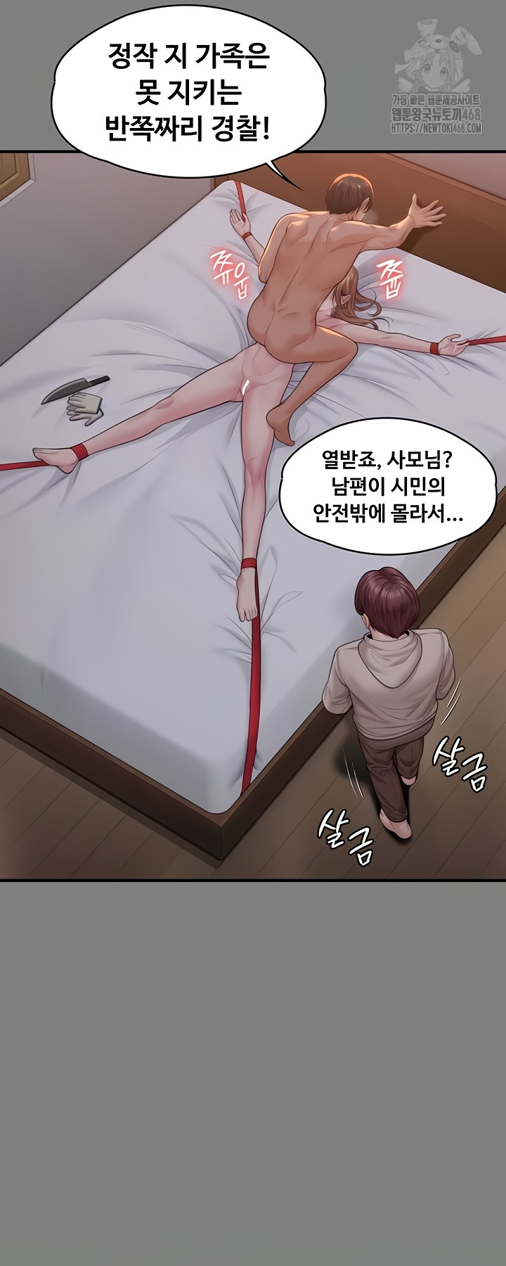 I Will Protect You Raw Chapter 5 Page 44