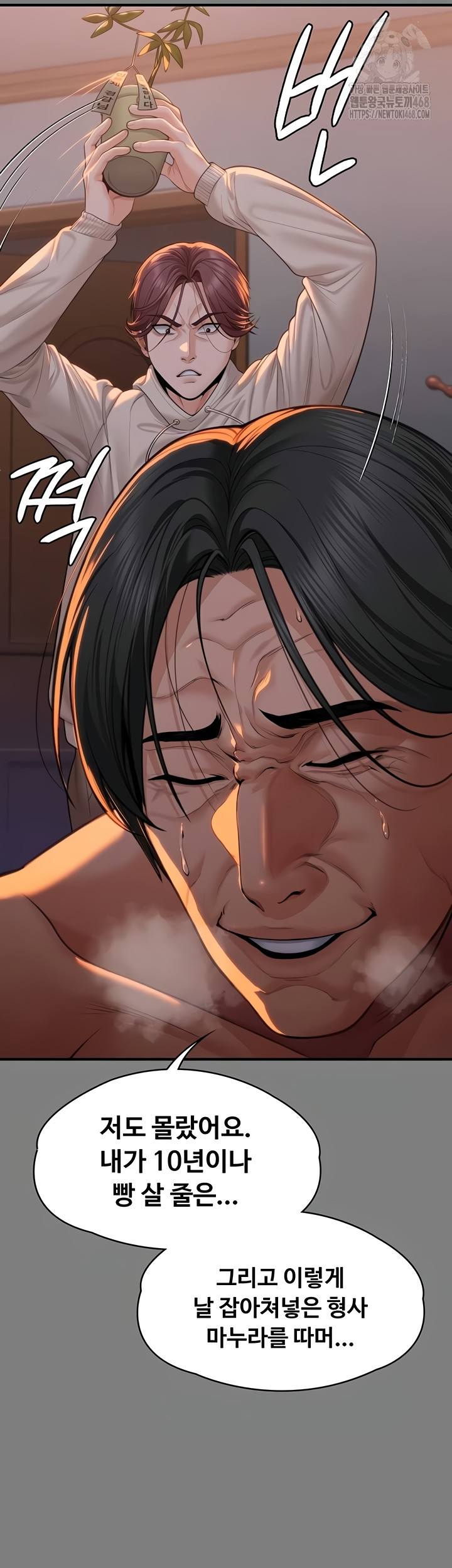 I Will Protect You Raw Chapter 5 Page 45