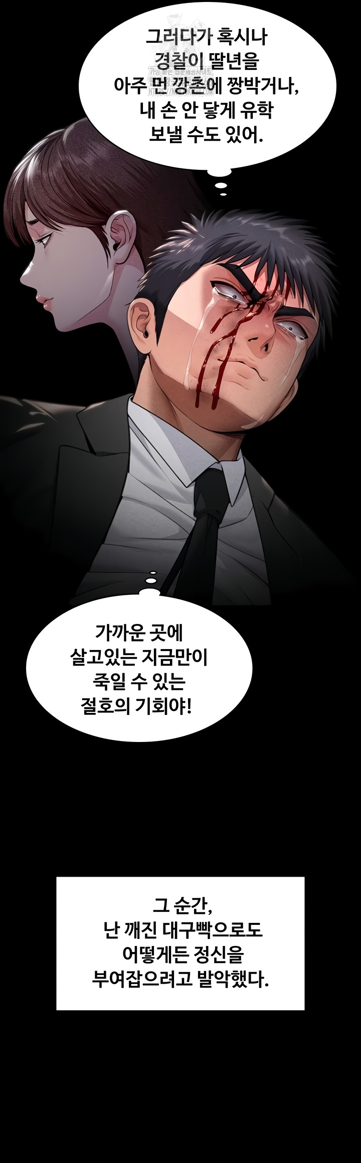 I Will Protect You Raw Chapter 6 Page 11