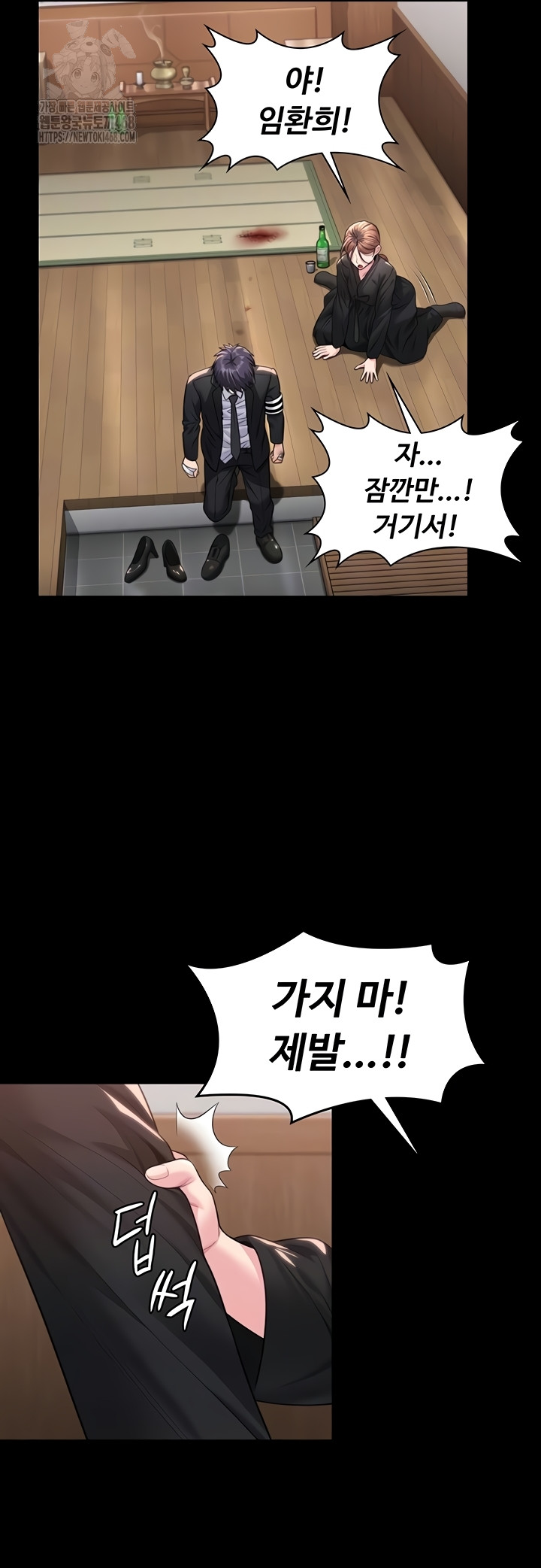 I Will Protect You Raw Chapter 6 Page 12