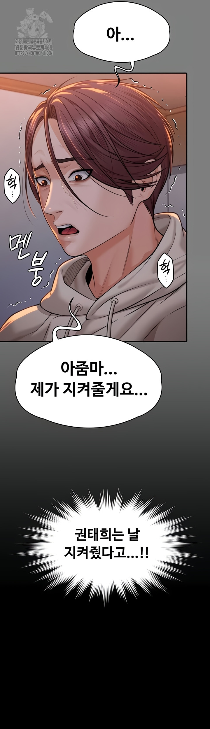 I Will Protect You Raw Chapter 6 Page 45