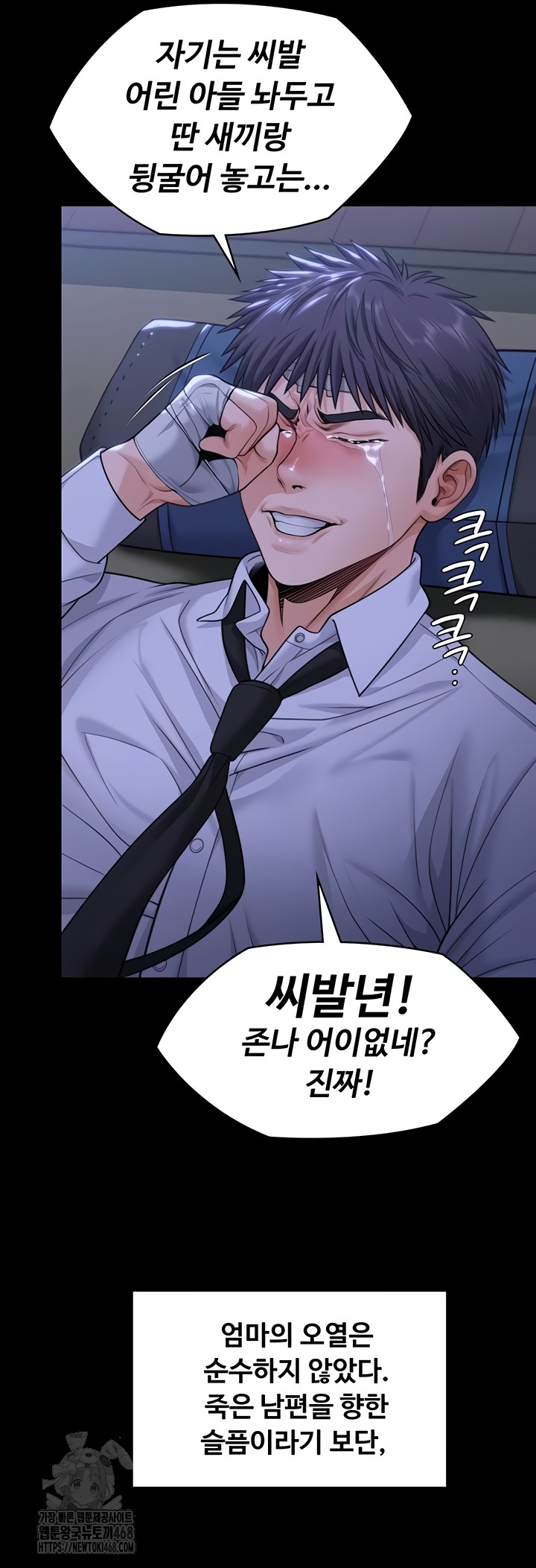 I Will Protect You Raw Chapter 6 Page 49