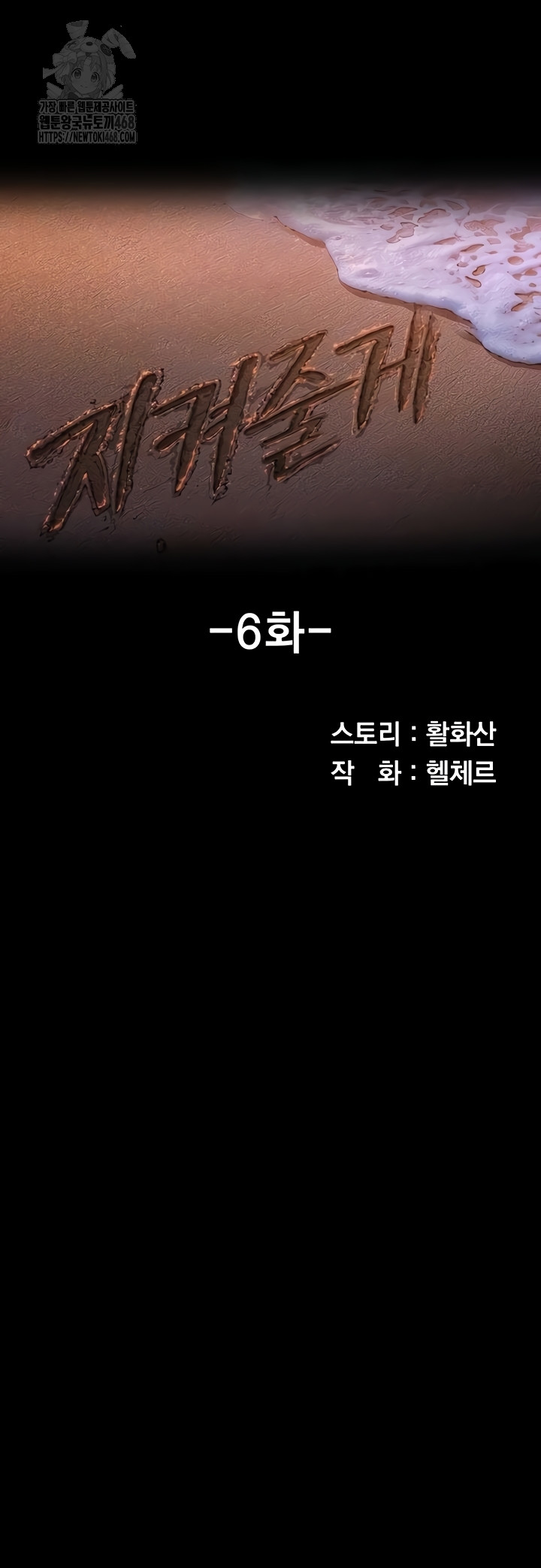 I Will Protect You Raw Chapter 6 Page 5