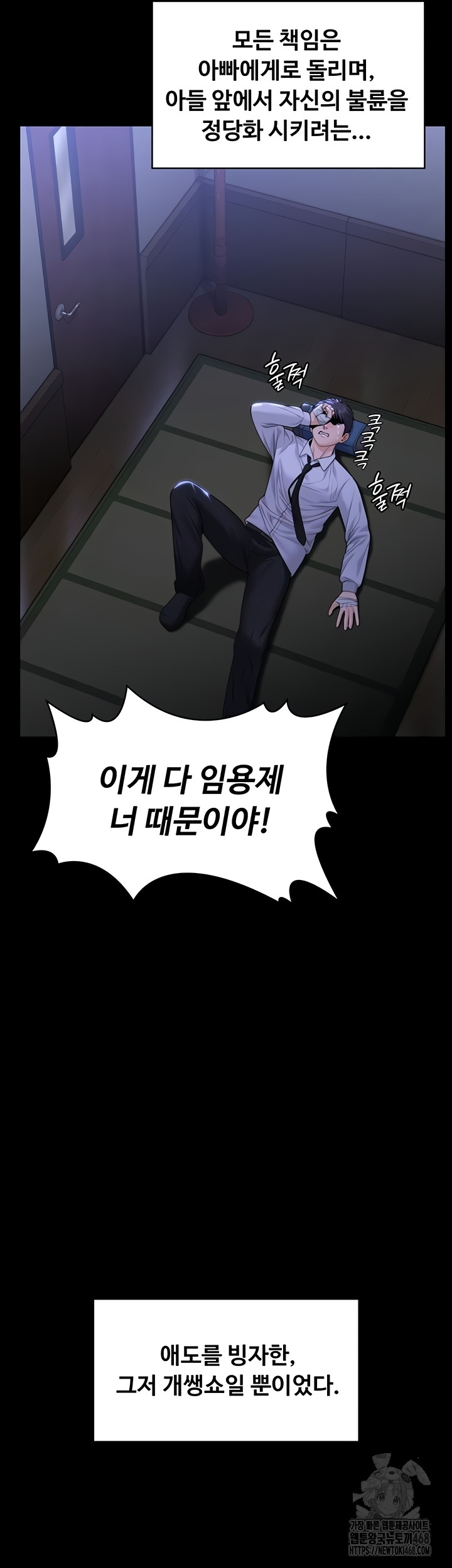 I Will Protect You Raw Chapter 6 Page 51