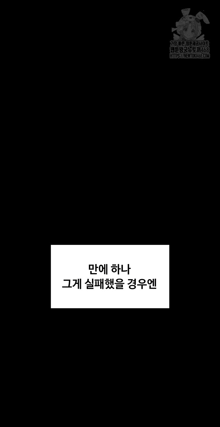 I Will Protect You Raw Chapter 6 Page 66