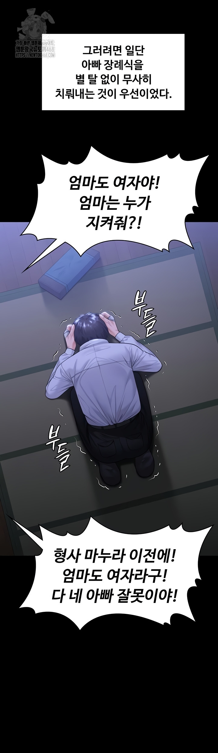 I Will Protect You Raw Chapter 6 Page 69