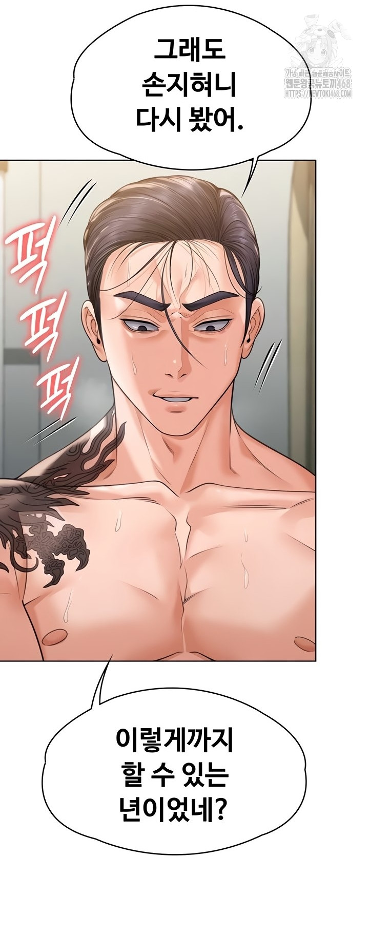 I Will Protect You Raw Chapter 6 Page 75