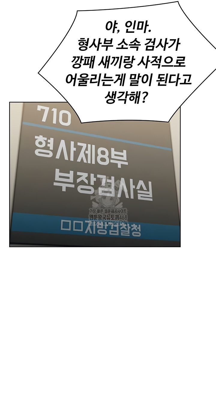 I Will Protect You Raw Chapter 6 Page 80