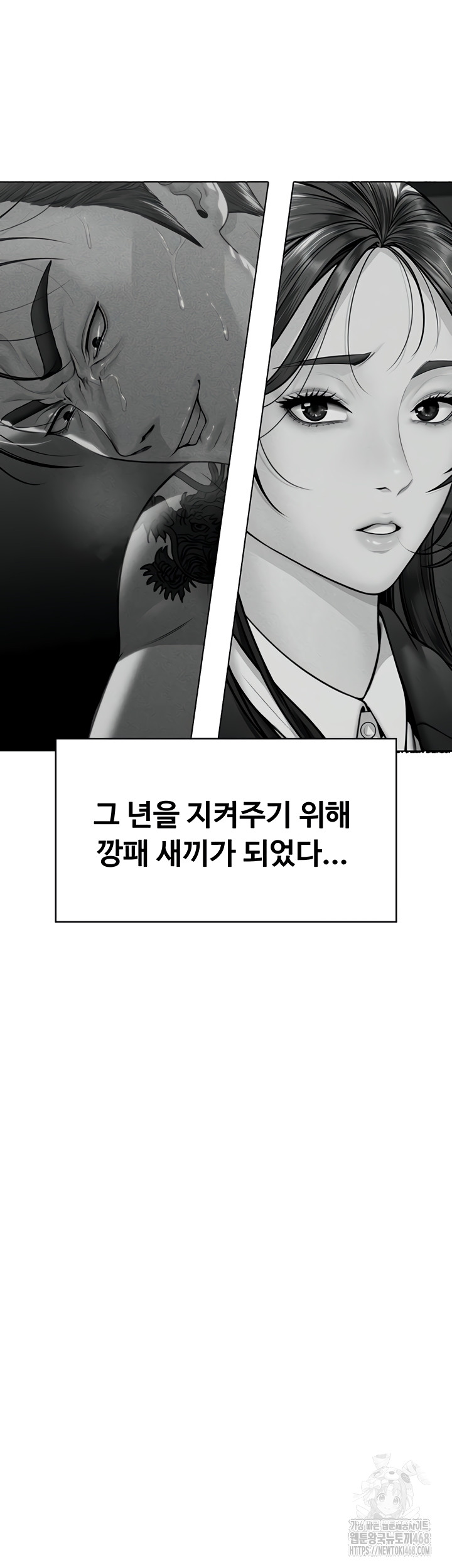 I Will Protect You Raw Chapter 6 Page 86