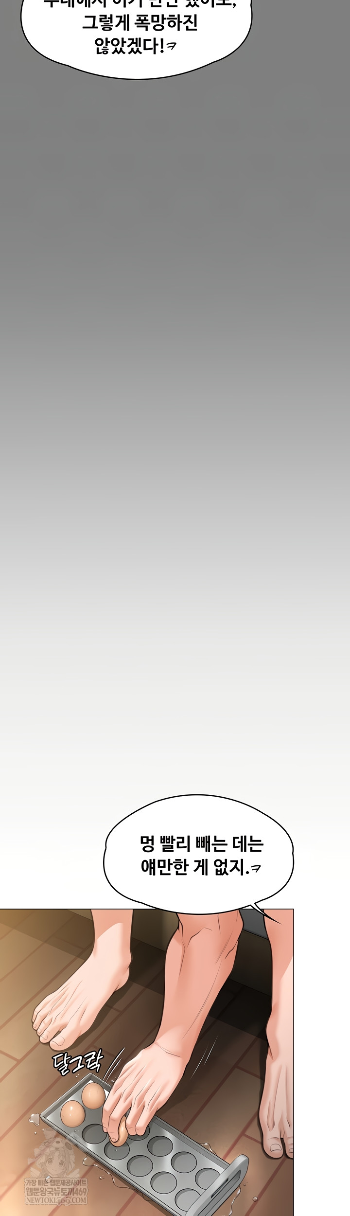 I Will Protect You Raw Chapter 7 Page 21