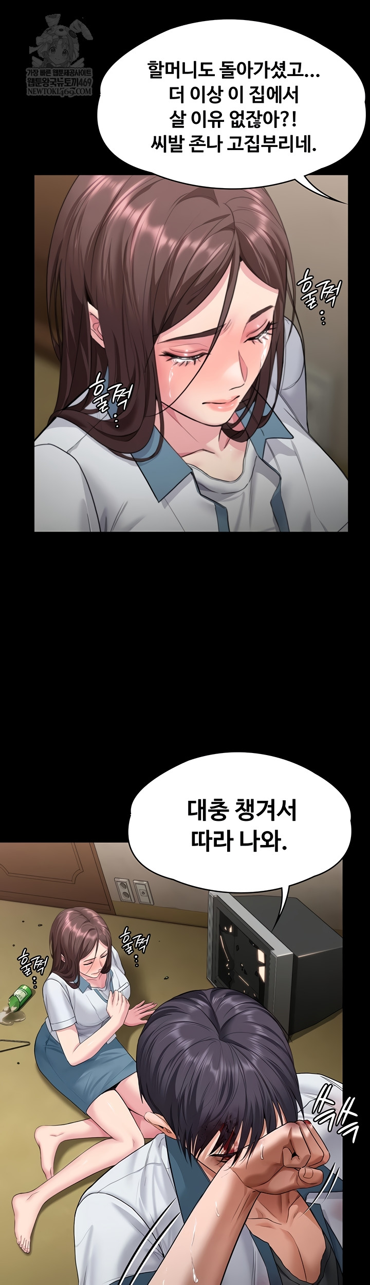 I Will Protect You Raw Chapter 7 Page 50