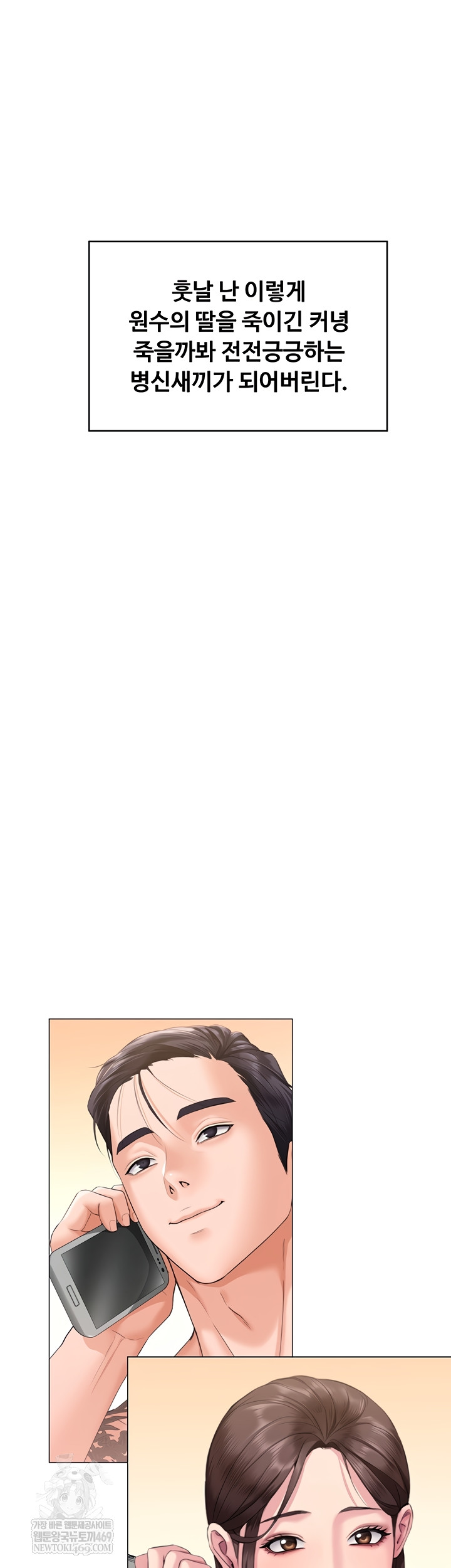 I Will Protect You Raw Chapter 7 Page 57