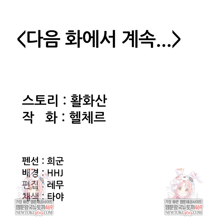 I Will Protect You Raw Chapter 7 Page 59