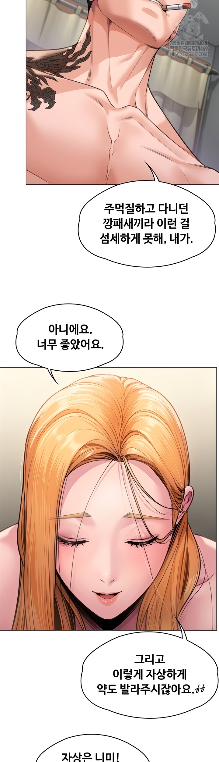 I Will Protect You Raw Chapter 7 Page 6