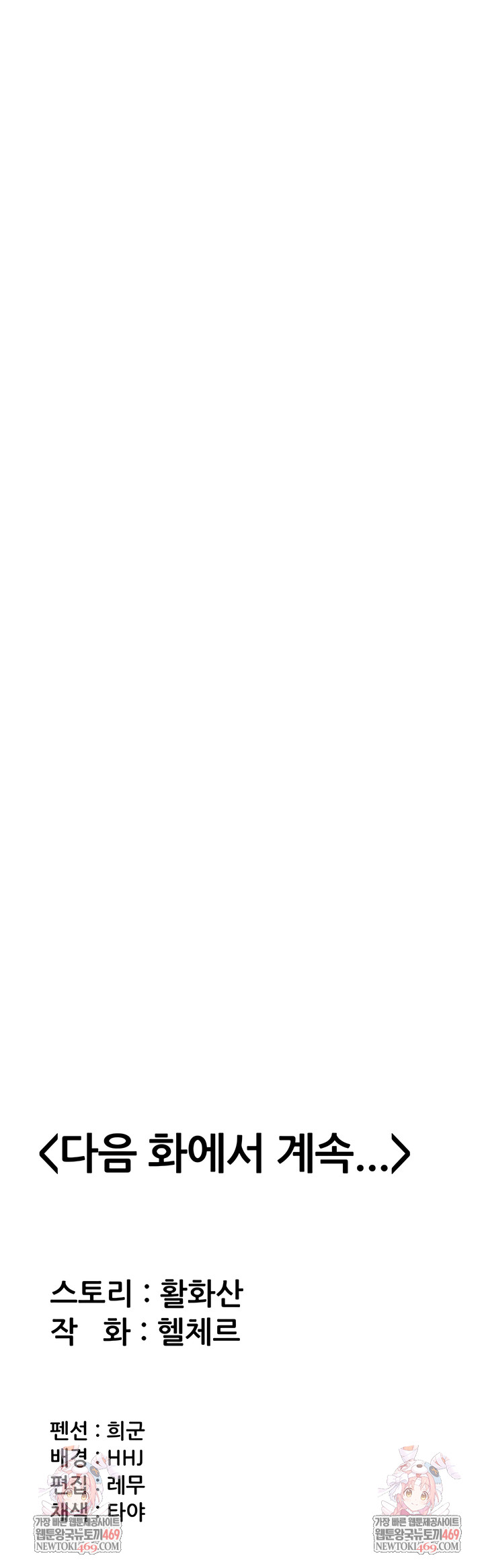 I Will Protect You Raw Chapter 8 Page 11