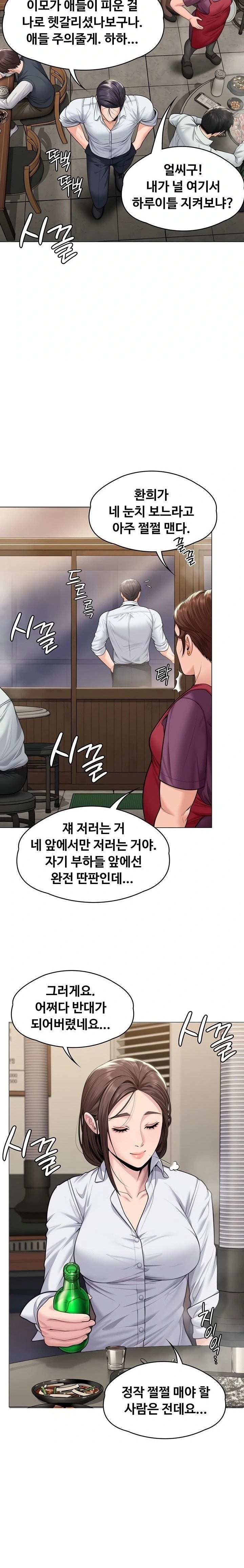 I Will Protect You Raw Chapter 9 Page 13