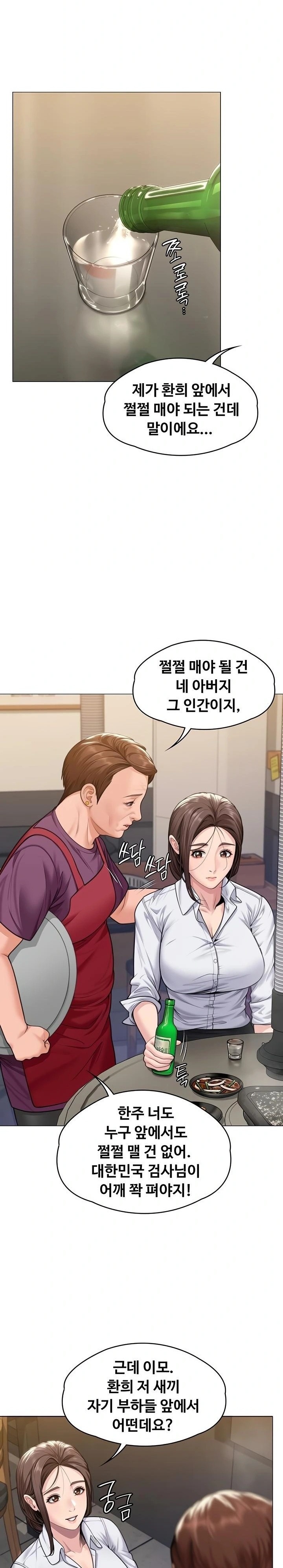 I Will Protect You Raw Chapter 9 Page 14