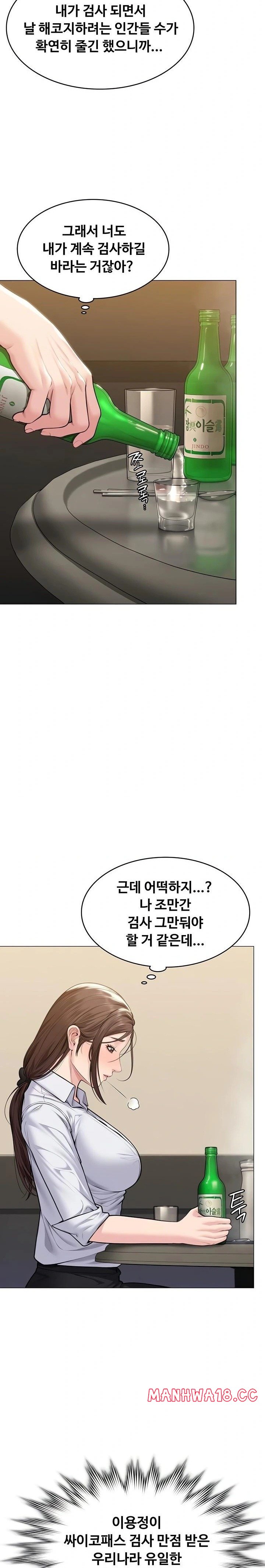 I Will Protect You Raw Chapter 9 Page 23