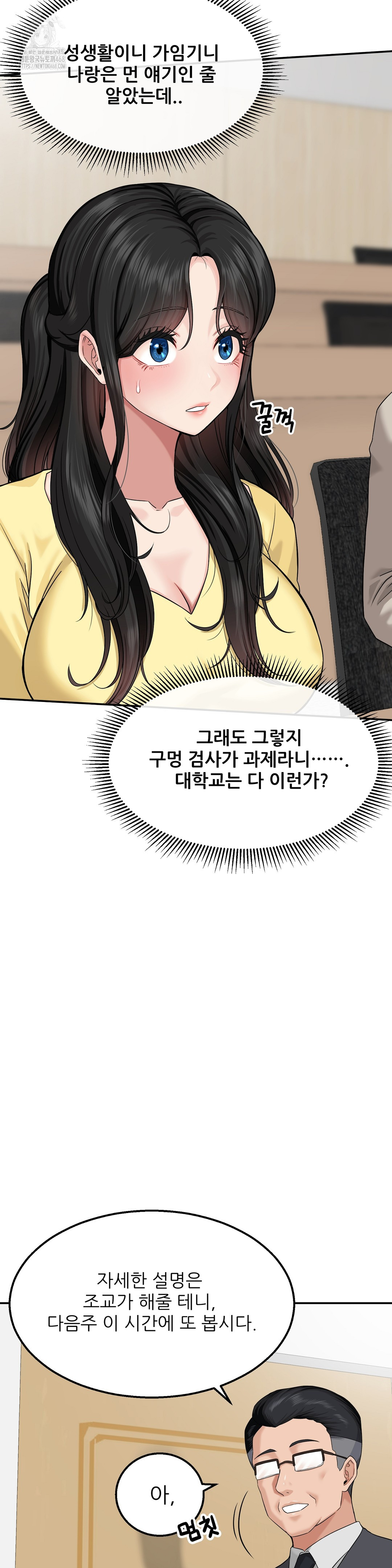 What a Hole Inspection is Homework Raw Chapter 1 Page 10