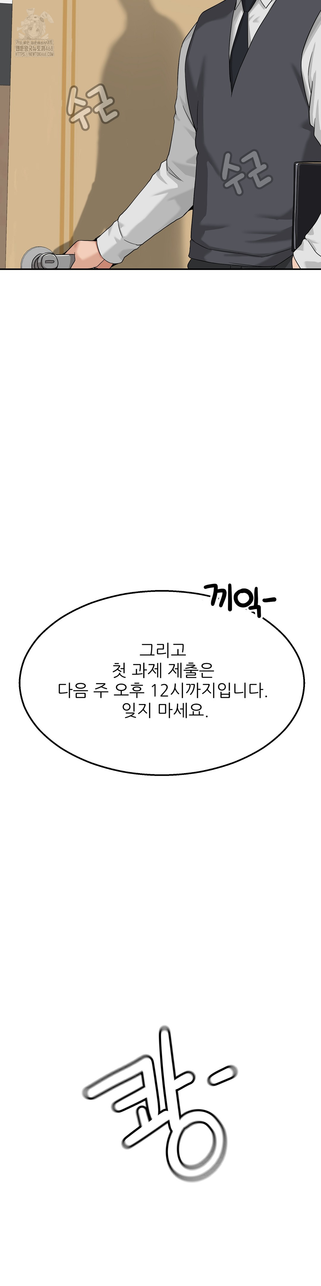 What a Hole Inspection is Homework Raw Chapter 1 Page 11