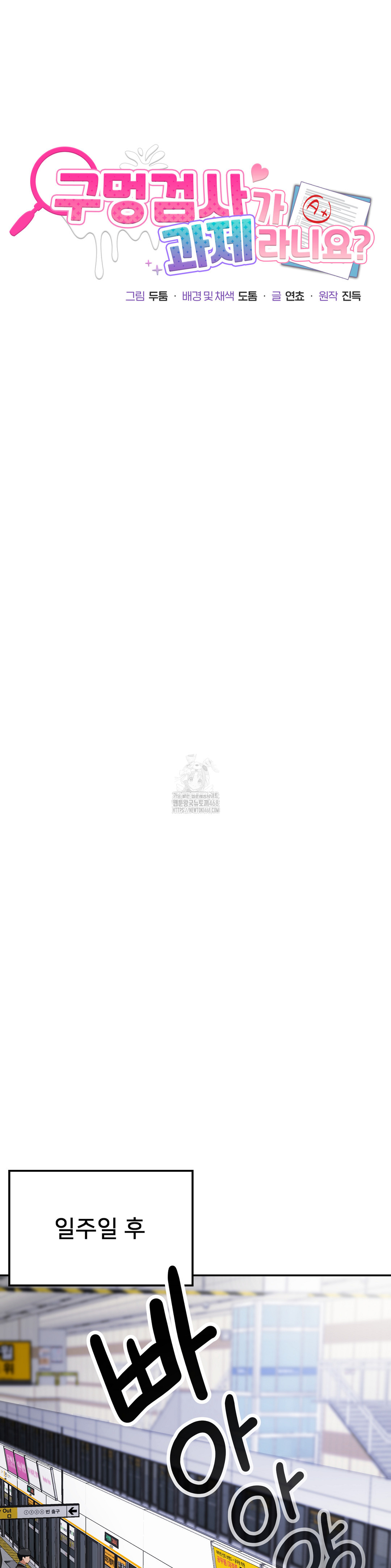 What a Hole Inspection is Homework Raw Chapter 1 Page 12