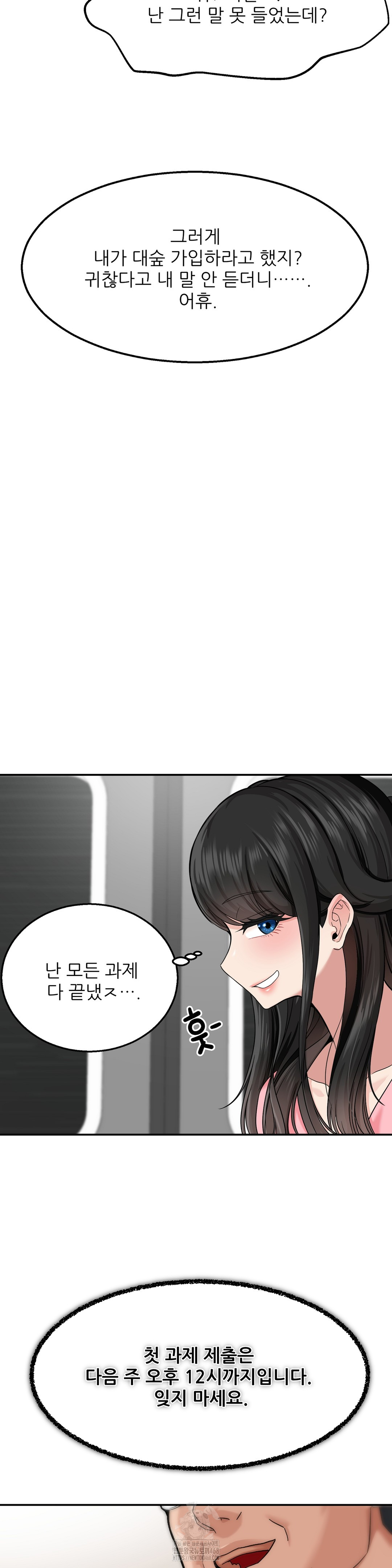 What a Hole Inspection is Homework Raw Chapter 1 Page 21