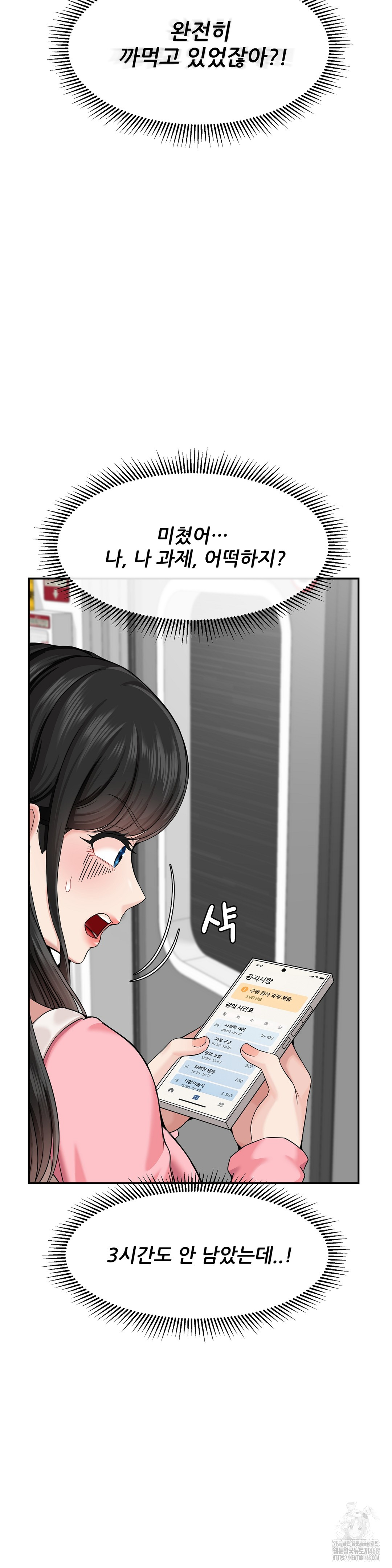 What a Hole Inspection is Homework Raw Chapter 1 Page 23