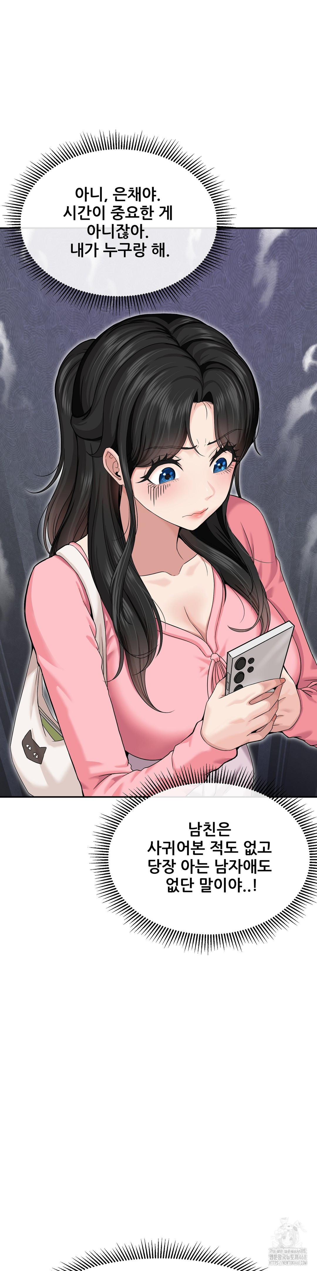 What a Hole Inspection is Homework Raw Chapter 1 Page 24