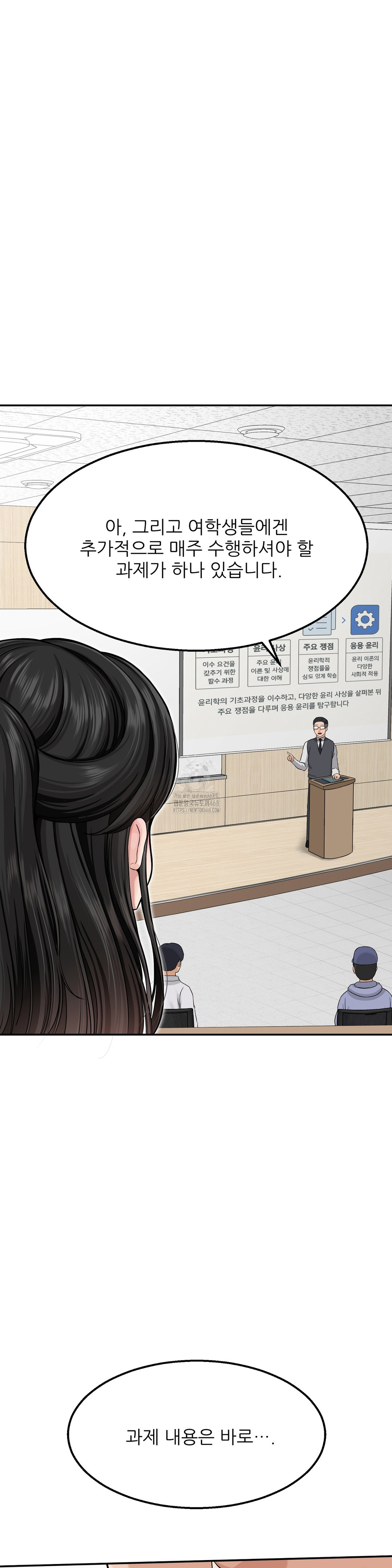 What a Hole Inspection is Homework Raw Chapter 1 Page 4