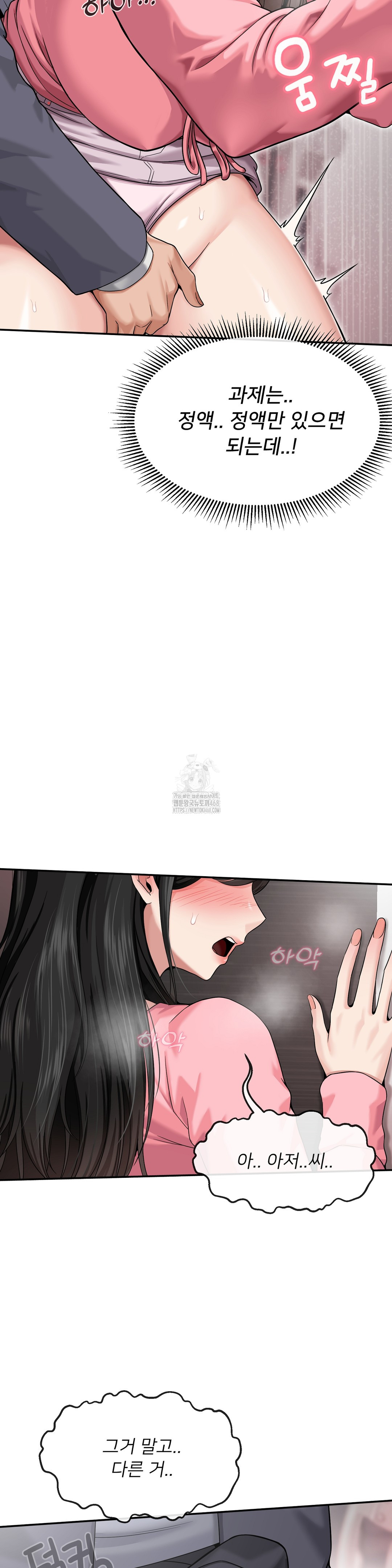 What a Hole Inspection is Homework Raw Chapter 1 Page 44