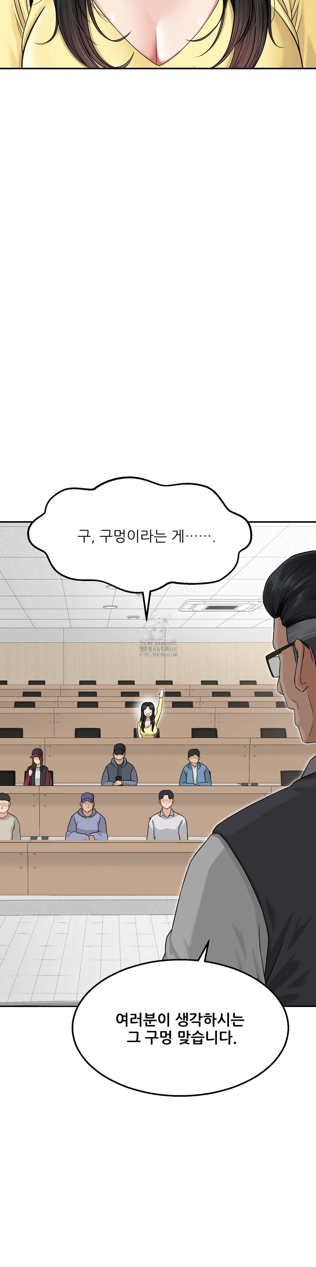 What a Hole Inspection is Homework Raw Chapter 1 Page 6