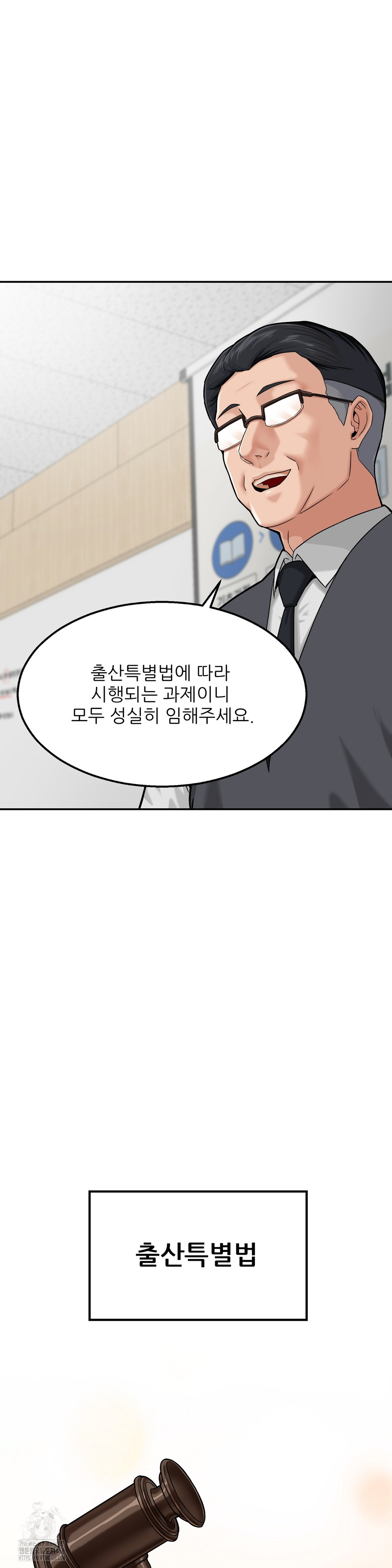 What a Hole Inspection is Homework Raw Chapter 1 Page 7