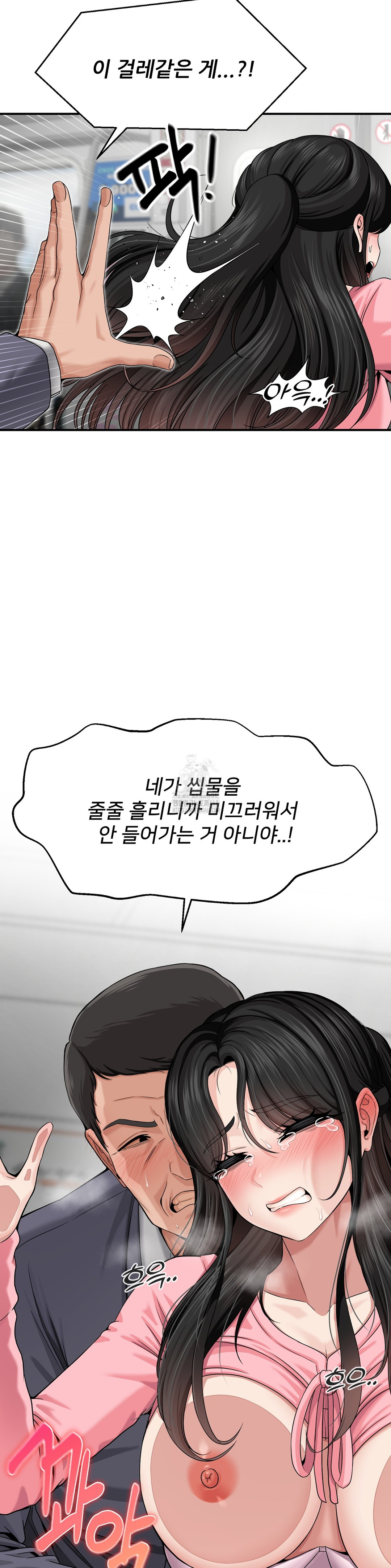 What a Hole Inspection is Homework Raw Chapter 2 Page 25