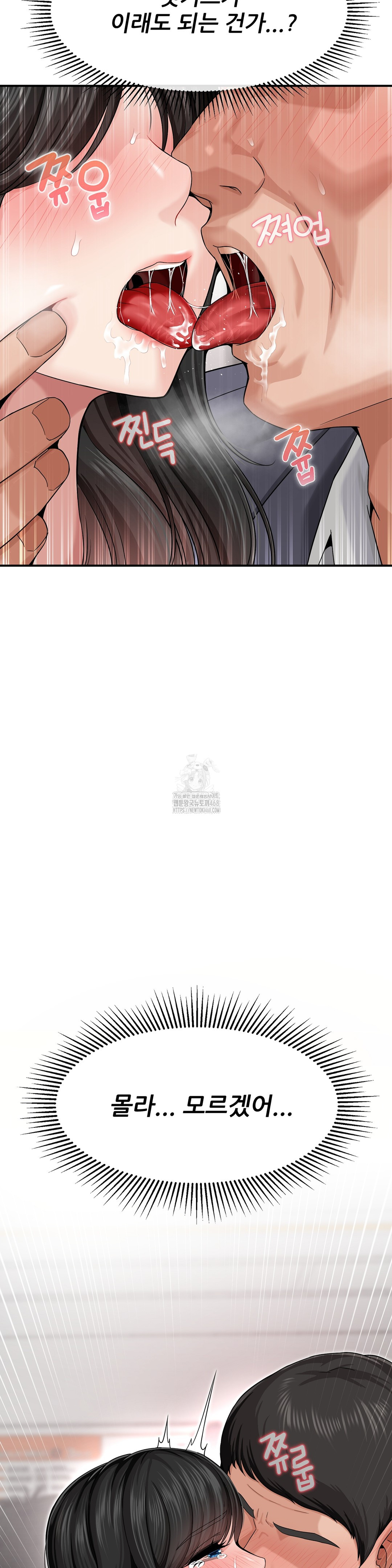 What a Hole Inspection is Homework Raw Chapter 2 Page 39