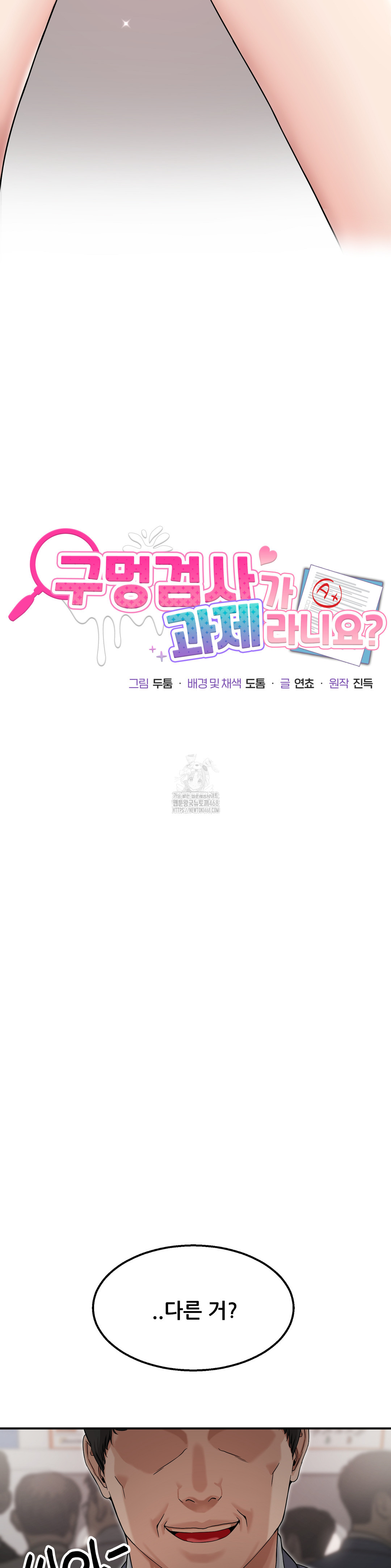 What a Hole Inspection is Homework Raw Chapter 2 Page 6