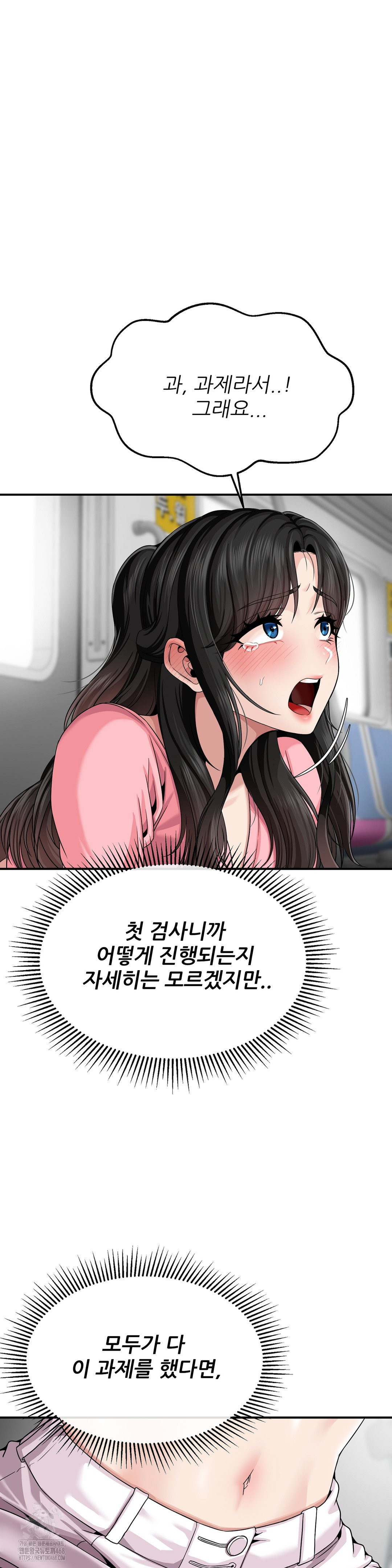 What a Hole Inspection is Homework Raw Chapter 3 Page 13