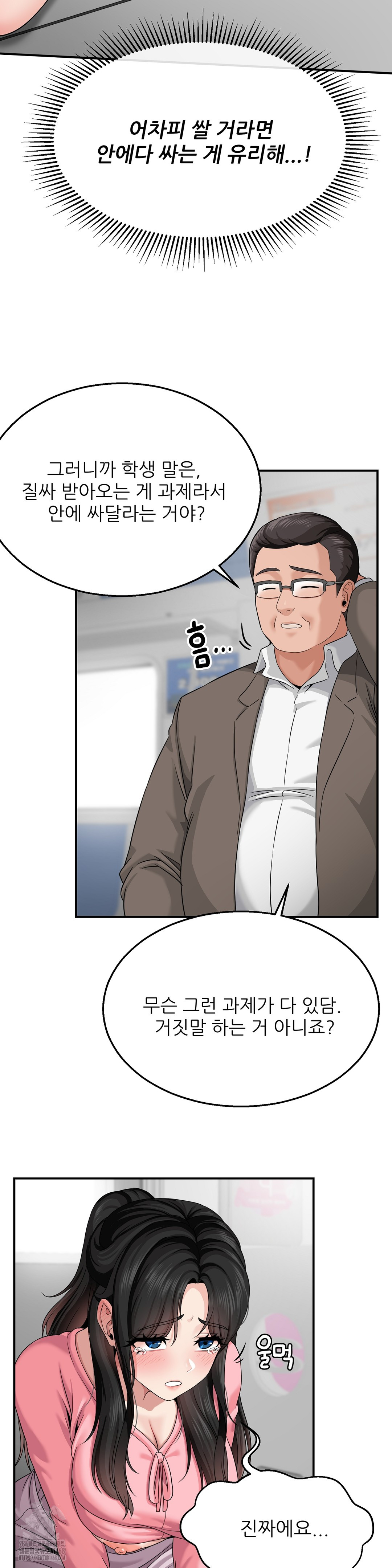 What a Hole Inspection is Homework Raw Chapter 3 Page 15